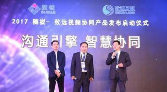 隨銳科技企業(yè)互聯(lián)網(wǎng)生態(tài)大會暨會見產(chǎn)品發(fā)布會圓滿落幕，共繪智慧未來新藍圖